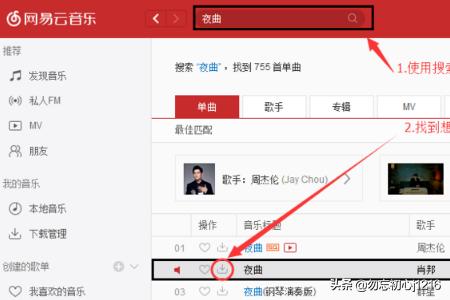 网易云音乐免费下载,电脑版网易云音乐怎么下载歌曲？