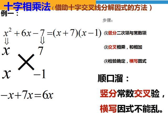 十字相乘法公式,用十字相乘法因式分解方法总结方法及练习题，送给暑假学习的你