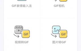 手机怎么做gif表情包,安卓手机如何制作GIF动态图？