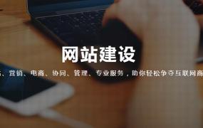 网络推广 选公司二,江门网络推广公司应该如何选择？