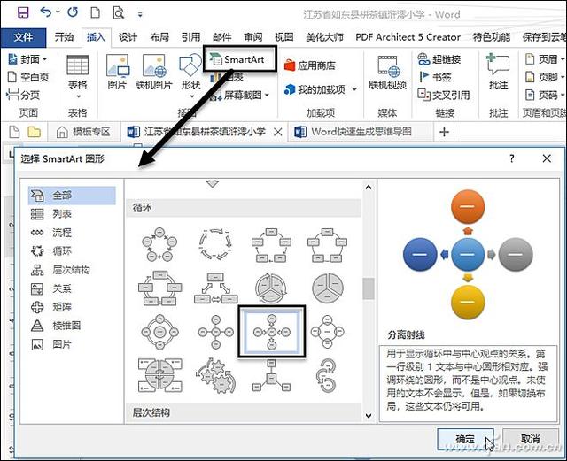 word怎么做思维导图,无需其他软件！用Word 2016快速制作思维导图