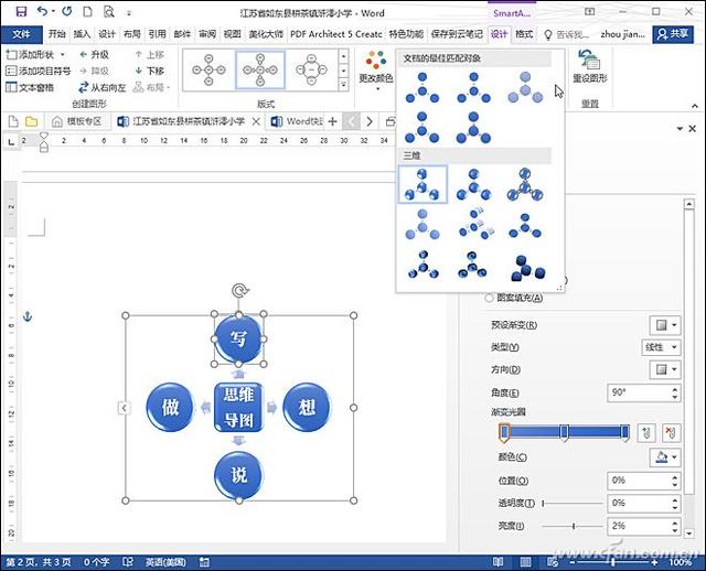 word怎么做思维导图,无需其他软件！用Word 2016快速制作思维导图