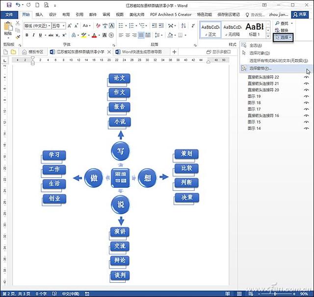 word怎么做思维导图,无需其他软件！用Word 2016快速制作思维导图