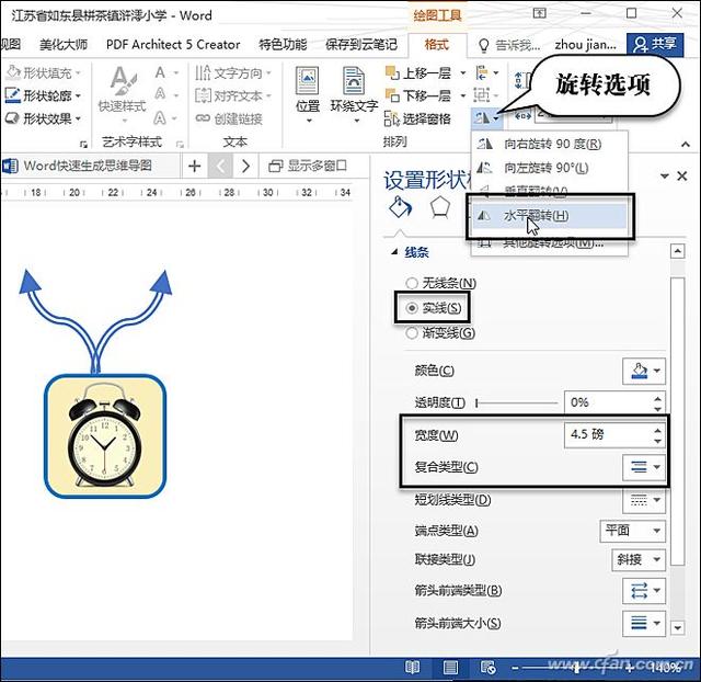 word怎么做思维导图,无需其他软件！用Word 2016快速制作思维导图