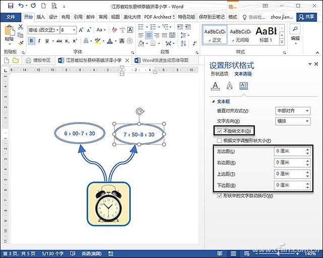 word怎么做思维导图,无需其他软件！用Word 2016快速制作思维导图