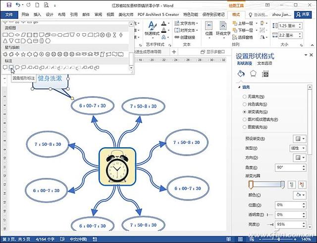 word怎么做思维导图,无需其他软件！用Word 2016快速制作思维导图