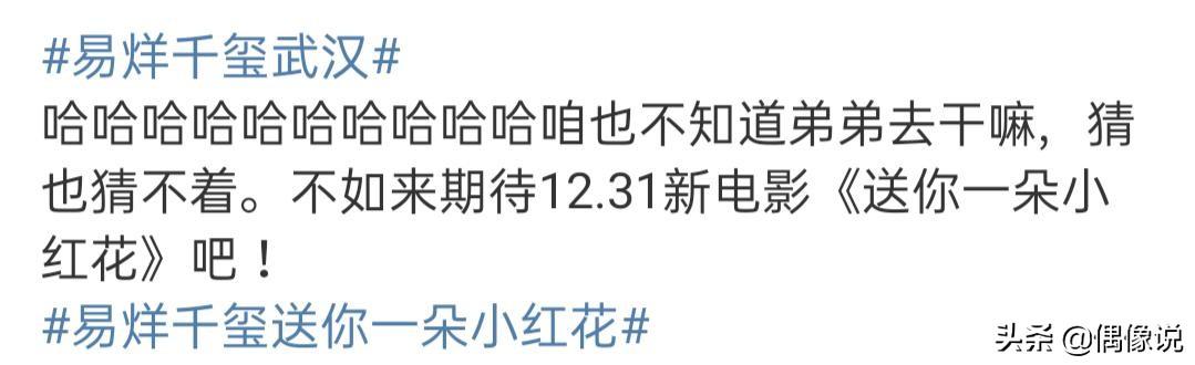 王源易烊千玺行程,易烊千玺来武汉，行程事宜引热议，粉丝隔空喊话大棉袄