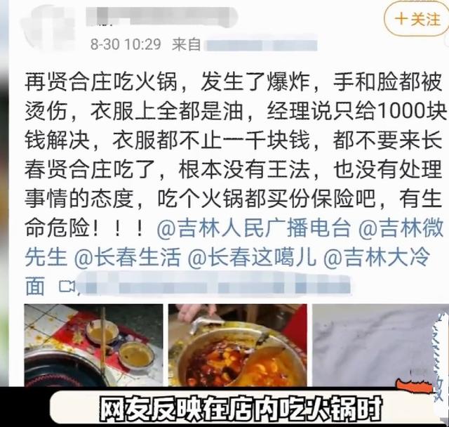 陈赫火锅店烫伤怎么赔偿,陈赫火锅店又出事了！红油锅爆炸经理赔偿一千元：衣服都不止一千