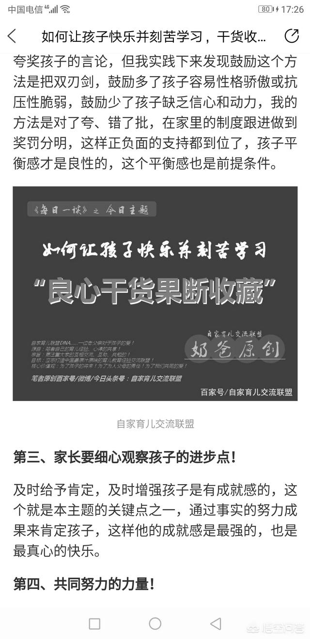 学习使我快乐的软文,如何让孩子快乐并刻苦的学习？