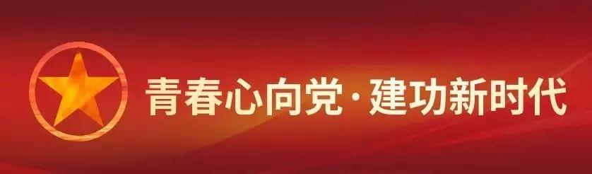 青年大学习第十季第一期怎么进,“青年大学习”第十季第一期来啦！