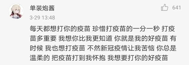 打新冠疫苗卡通,洗脑到上热搜！“我们一起打疫苗，一起苗苗苗苗苗”