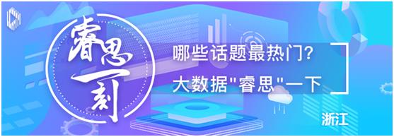 浙江数字化改革成果,改革突破争先 建设数字浙江