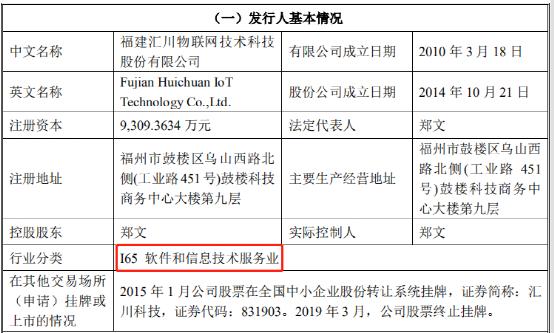 傅春荣,汇川物联实控人曾行贿，科创属性“抠字眼”