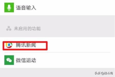 微信新闻,微信不显示腾讯新闻怎么办？