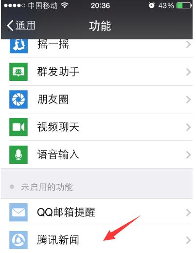 微信新闻,微信不显示腾讯新闻怎么办？