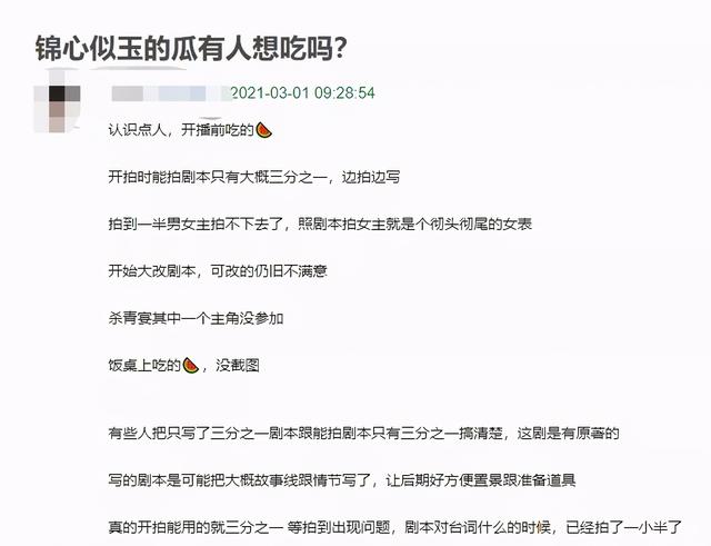 锦心似玉锦心似玉电视剧,《锦心似玉》魔改严重，网曝剧本边拍边改，主演杀青宴都不去