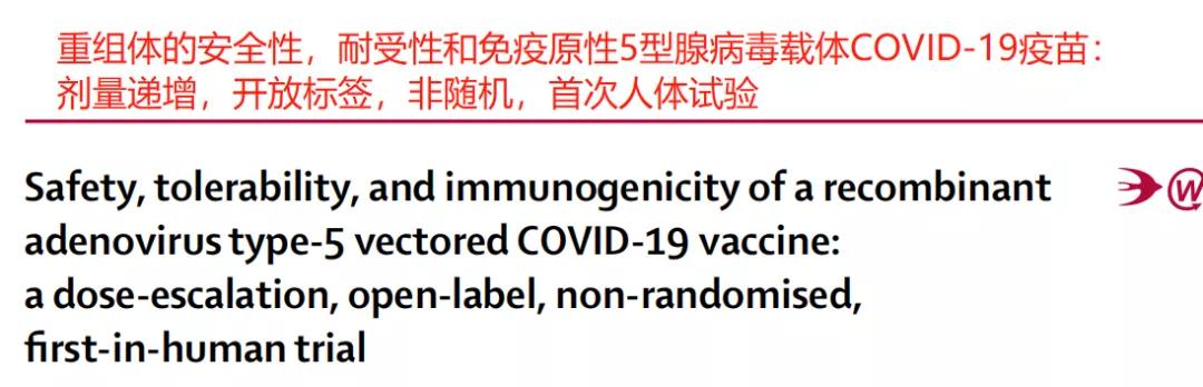 什么时候出一针的新冠疫苗,《柳叶刀》重磅发布！首个新冠疫苗在中国诞生，但没想象那么乐观