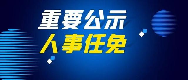 杨昌鹏,张集智辞去毕节市人民政府市长职务，杨昌鹏代理市长职务