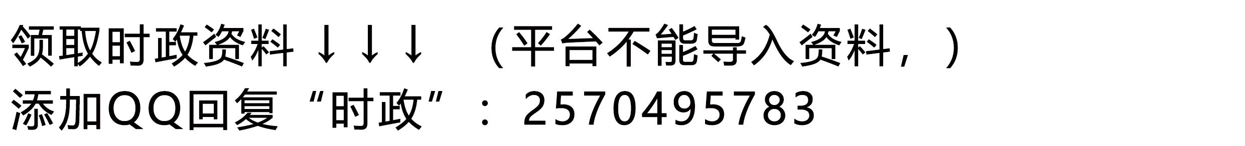 时政热点2019,2019全年时政热点汇总~已打包好