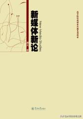 网络营销最新教材推荐,新媒体营销该选择什么样的书籍入门？