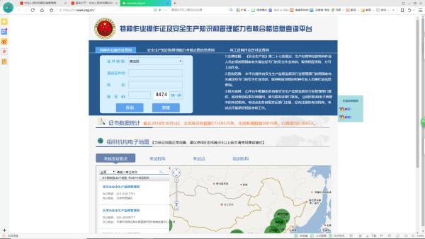 国家安监总局官网,抚远市安监局官网查询焊工证？