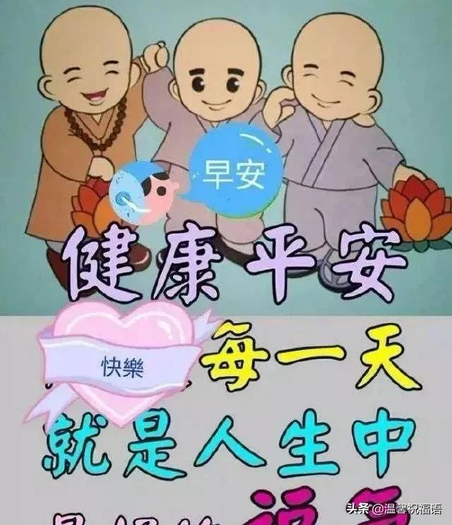 早晨问候图片,早晨祝福图片 早上好问候句子