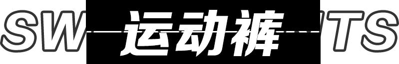 时尚裤子百搭,还在穿“鲨鱼裤”？这3条裤子更适合你的腿型，百搭又显瘦