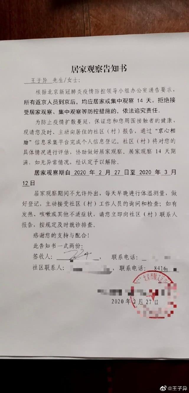 王子异否认不配合,王子异发长文否认不配合检查：已提前沟通报备，并自行在家隔离