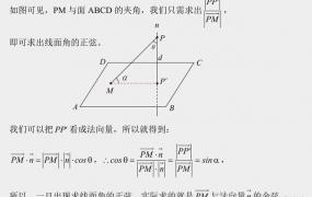 线面角的求法,高中数学立体几何：有关线面角的解题思路和方法