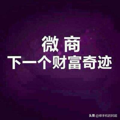 老师可不可以兼职做微商？,编制老师能不能做微商