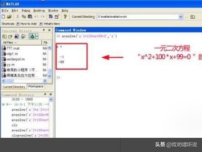 matlab怎么用,怎么用MATLAB解方程？