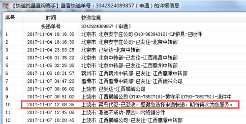 关键字批量查询,教你怎样查找快递问题件？