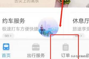 查看订单,12306怎么查询订单？