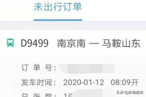 查看订单,12306怎么查询订单？