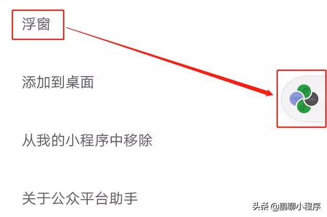 微信浮窗设置在哪设置,华为手机如何打开微信浮窗？