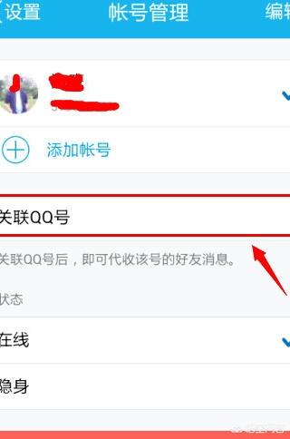 如何关联qq,QQ号码如何关联别的QQ号？