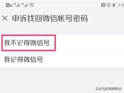 微信忘记密码怎么登录,微信密码不知道怎么登录？