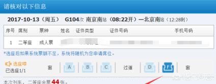 动车在线选座,动车高铁能网上自主选座了吗？