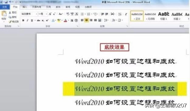 文字底纹怎么设置,word如何设置边框和底纹？