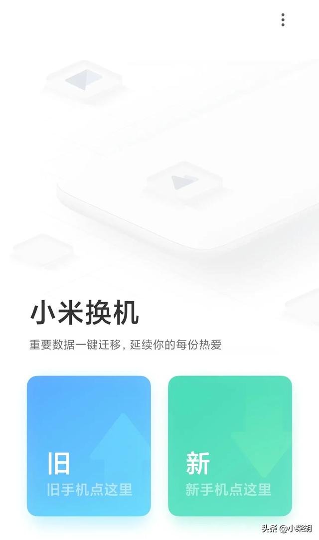 小米一键换机注意哪些,红米手机新旧手机怎么一键换机？