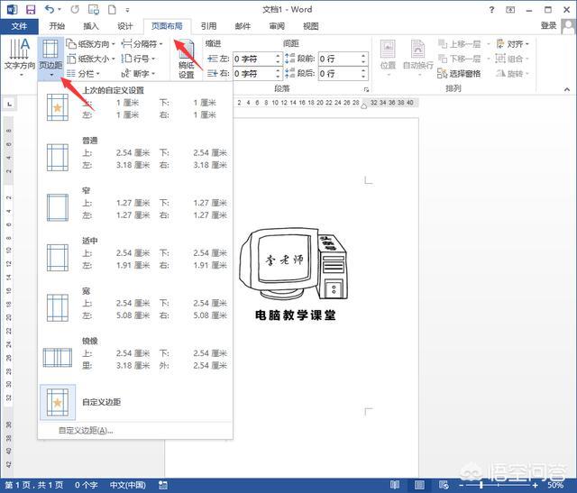 页边距在哪里设置,word调页边距快捷键是哪个？