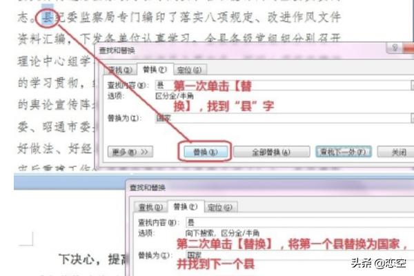 word查找替换,word为什么查找替换不能用？