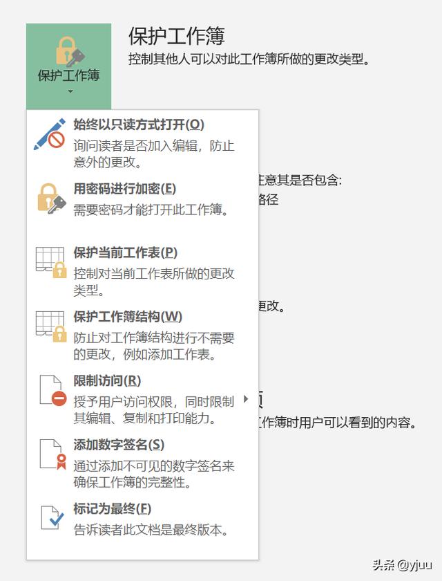 excel如何设置密码,excel文档怎么设置密码啊？