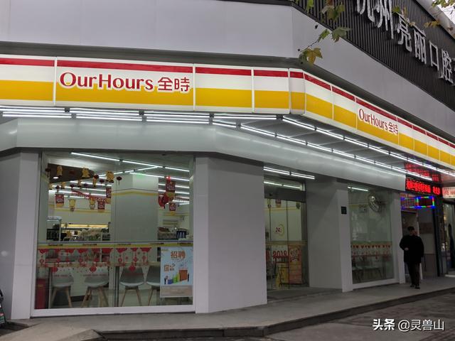 全家便利店加盟好不好,想开家便利店，有什么好的建议？