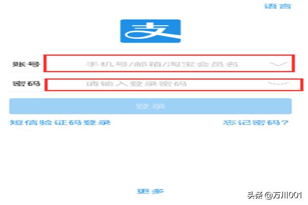 支付宝密码,支付宝登录密码忘记了怎么办？