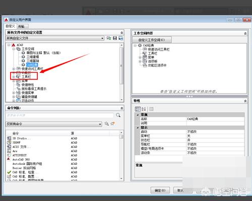 cad2016经典界面设置,cad怎么设置为经典模式？