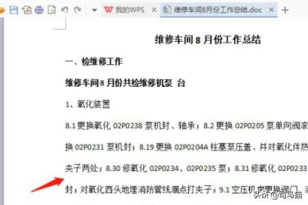 word行间距怎么设置,word文档行间距怎么设置？