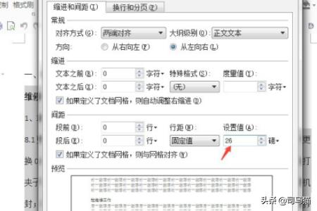 word行间距怎么设置,word文档行间距怎么设置？