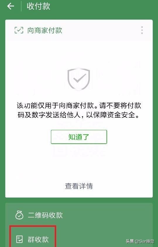 微信怎么群收款,微信怎么设置群收款功能？