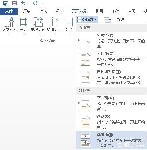 word如何插入分页符,word文档中如何显示分页符？